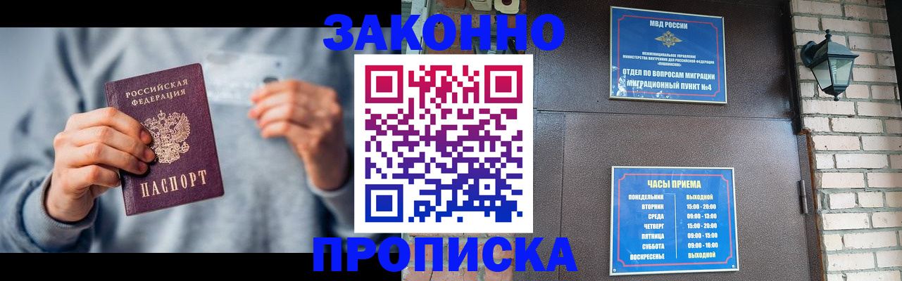 временная регистрация для всех в Таре