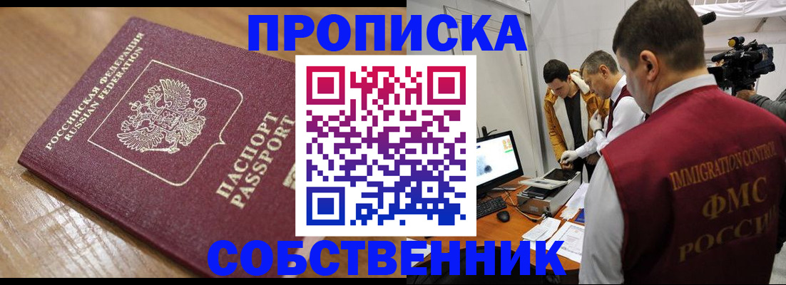 прописка для школы в Таре